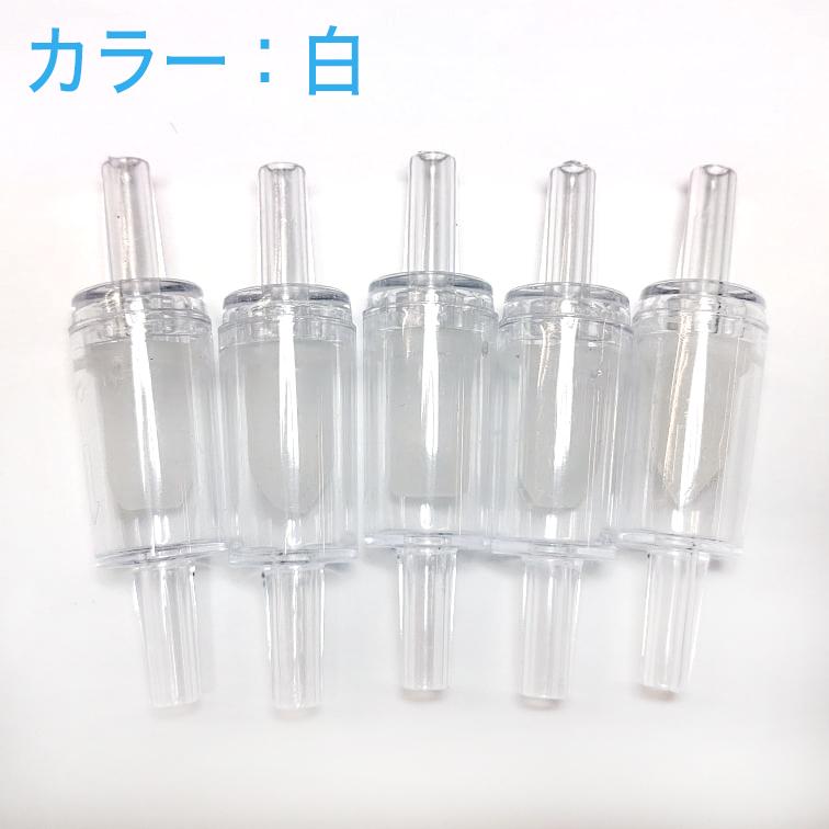 個数でお得なセット割あり 逆流防止弁 アクアリウム用 エアレーション