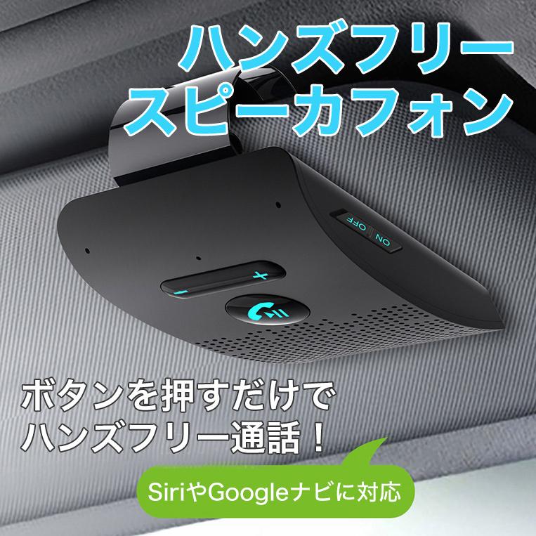 ハンズフリー スピーカーフォン ワイヤレス 車 車載 Bluetooth5.0 通話 電話 振動検知搭載 音楽対応 通話キット｜redfairy