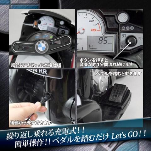 電動乗用バイク BMW S1000 RR 正規ライセンス 充電式 お子様へ