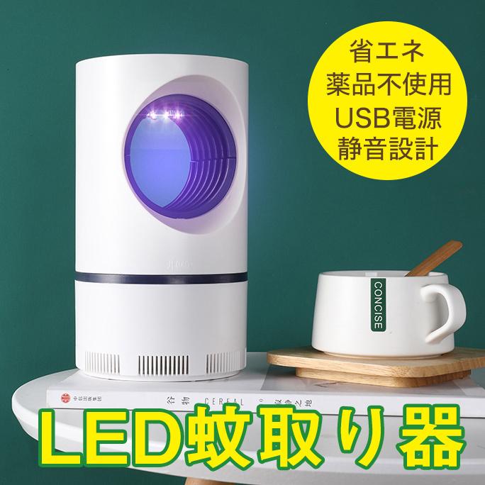 送料無料 Led蚊取り器 モスキートキラー 蚊 コバエ 捕虫器 虫除け 蚊取り器 誘引灯 吸引 屋内用 Led トラップ Usb 電源 省エネ 薬品不使用 無煙 Mosquito 0001 Red Fairy 通販 Yahoo ショッピング