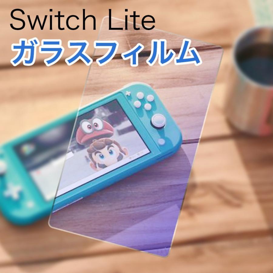 競売 Switch 非売品 Lite 保護フィルム スイッチ ライト 9H 防衝撃 強化ガラスフィルム 防爆