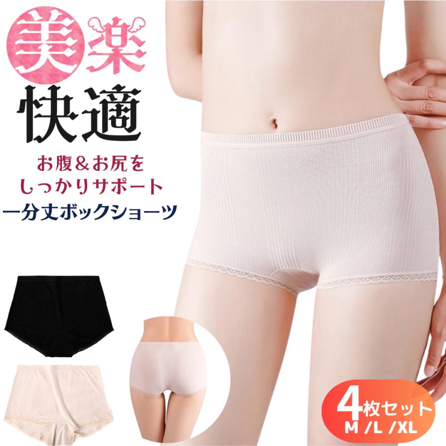 1分丈 ショーツ ボクサーパンツ レディース 4枚セット 無地