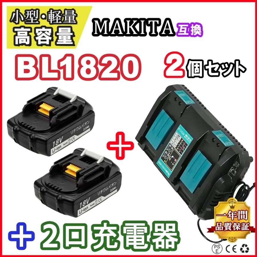 海外正規品 1年保証 Bl10 18v 2 0ah 互換 バッテリー 2個 Dc18rd マキタ 2口充電器 14 4v 18v 対応 軽量 Dc18rc Dc18rd Dc18rf Bl10b Bl1840b Bl1850b Td171 対応 偉大な Farmaequiposgeko Cl