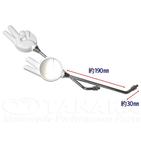 モンキー 田中商会直営店】汎用 ロングじゃんけんミラー左右セット