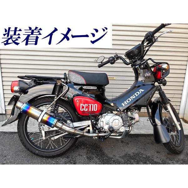 田中商会直営店】クロスカブ110(CC110)用 チタンカラーマフラー 田中商会直営店】クロスカブ110(CC110)用 チタンカラーマフラー