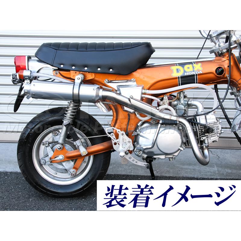 田中商会直営店】ダックス DAX用 アルミサイレンサー アップマフラー