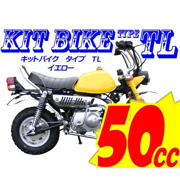 登録書類付_新車／キットバイク タイプTL イエロー 50ccエンジン搭載