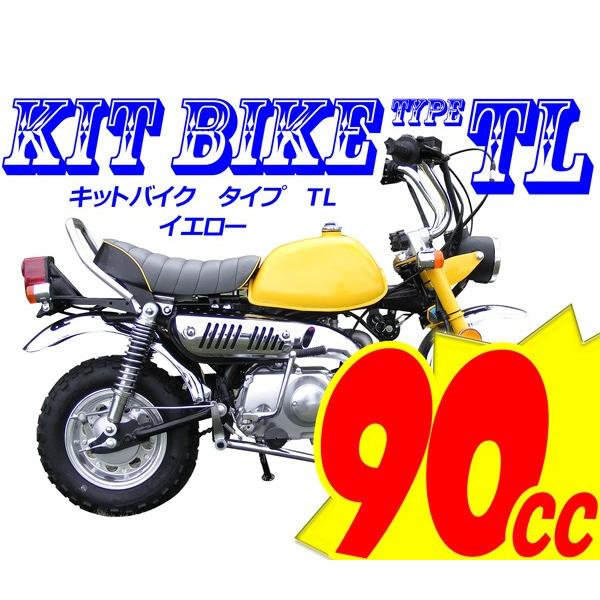 登録書類付_新車／キットバイク タイプTL イエロー 90ccエンジン搭載