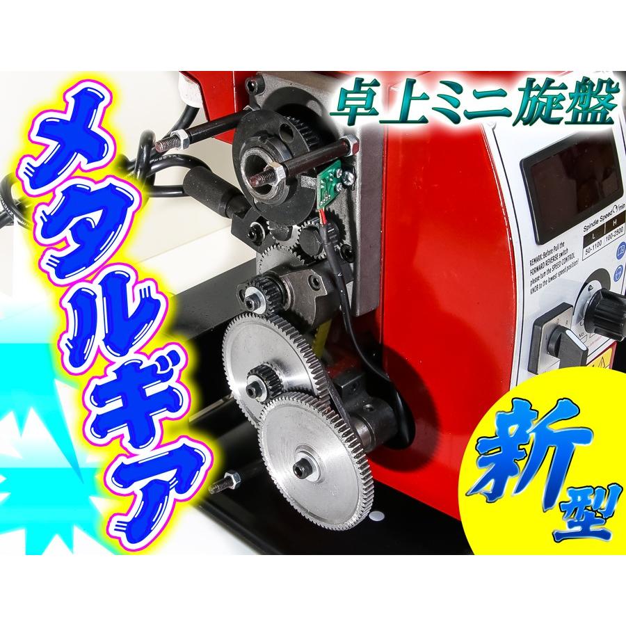 金属ギア採用新型★オプションセット付★デジタル回転計装備！ミニ旋盤　出力650Ｗ！芯間350ｍｍパワフル_法人様配送可｜redmotoparts｜07