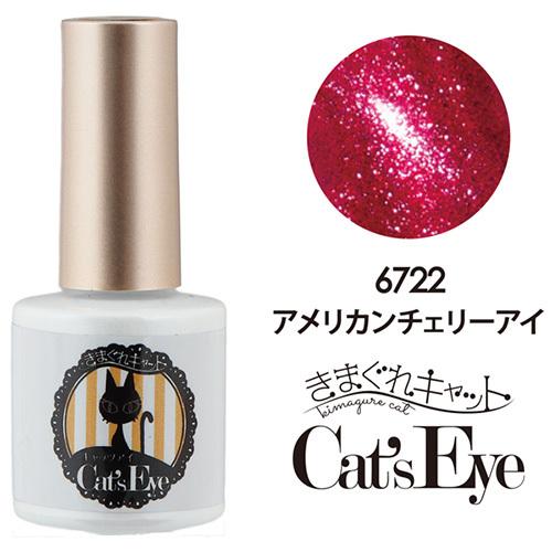 きまぐれキャット Kimagure Cat Cat S Eye7g 6722 アメリカンチェリーアイ ジェルネイル カラージェル マグネット 327 Kc Myj6720 コスメ ドラッグny 通販 Yahoo ショッピング