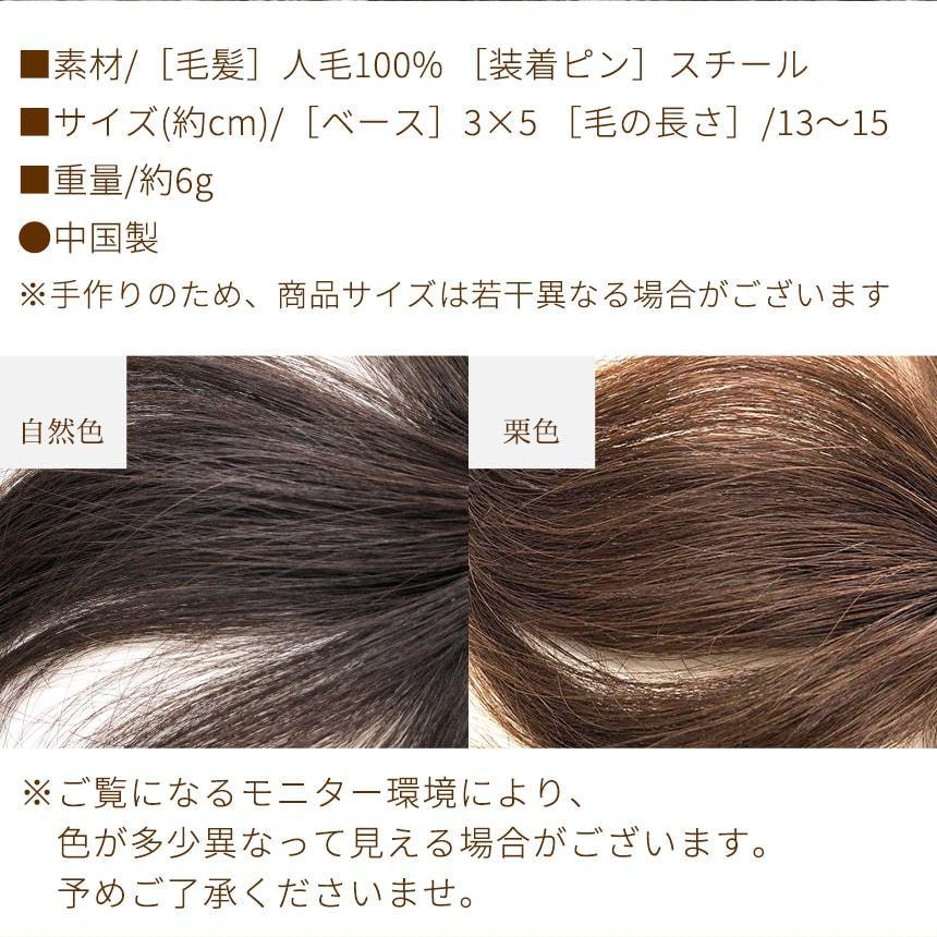 マリブウィッグ ミニつむじヘアピース(自然色) メーカー直送 MALIBU 