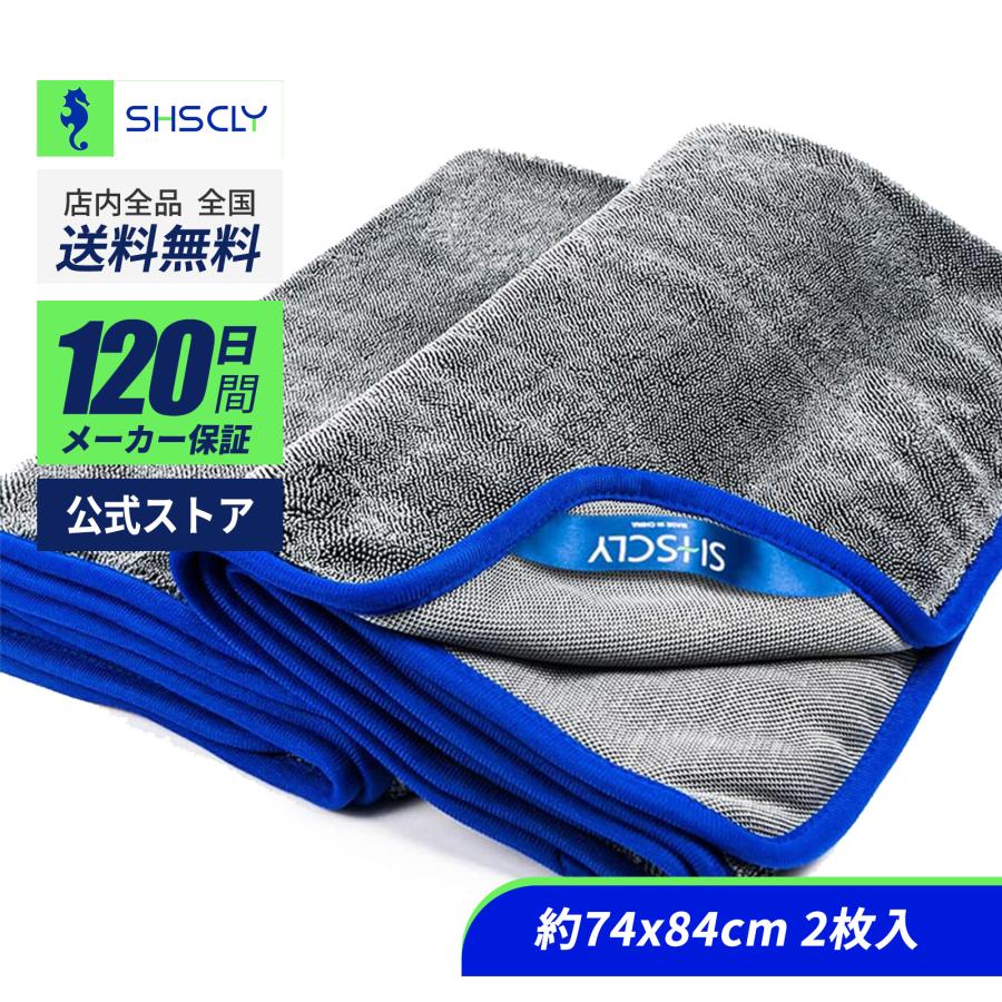 SHSCLY マイクロファイバー洗車タオル 超吸水拭き上げ専用ドライヤー