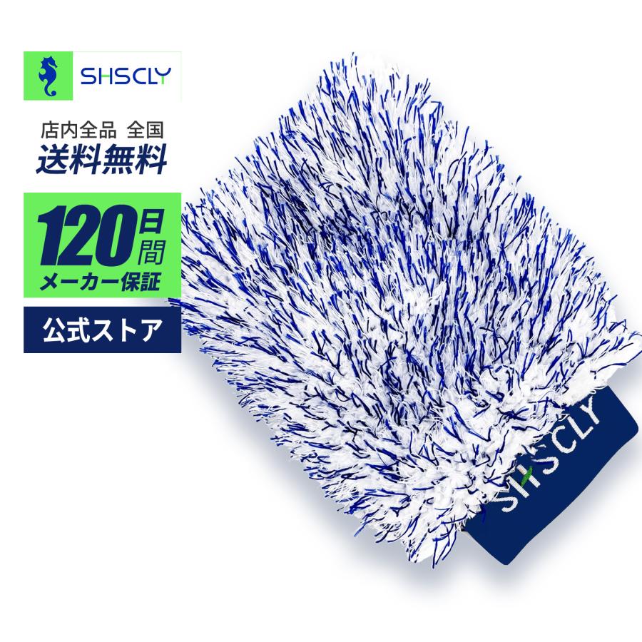 SHSCLY シスクレー 洗車 ミット 洗車グッズ グローブ マイクロファイバー 手袋 ホイール 洗車用品 車 バイク用 ウォッシュミット の商品画像