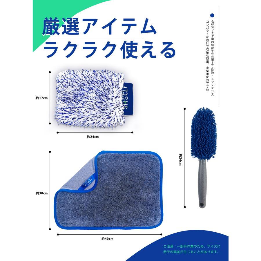 SHSCLY シスクレー 洗車セット 拭き上げ用 マイクロファイバー