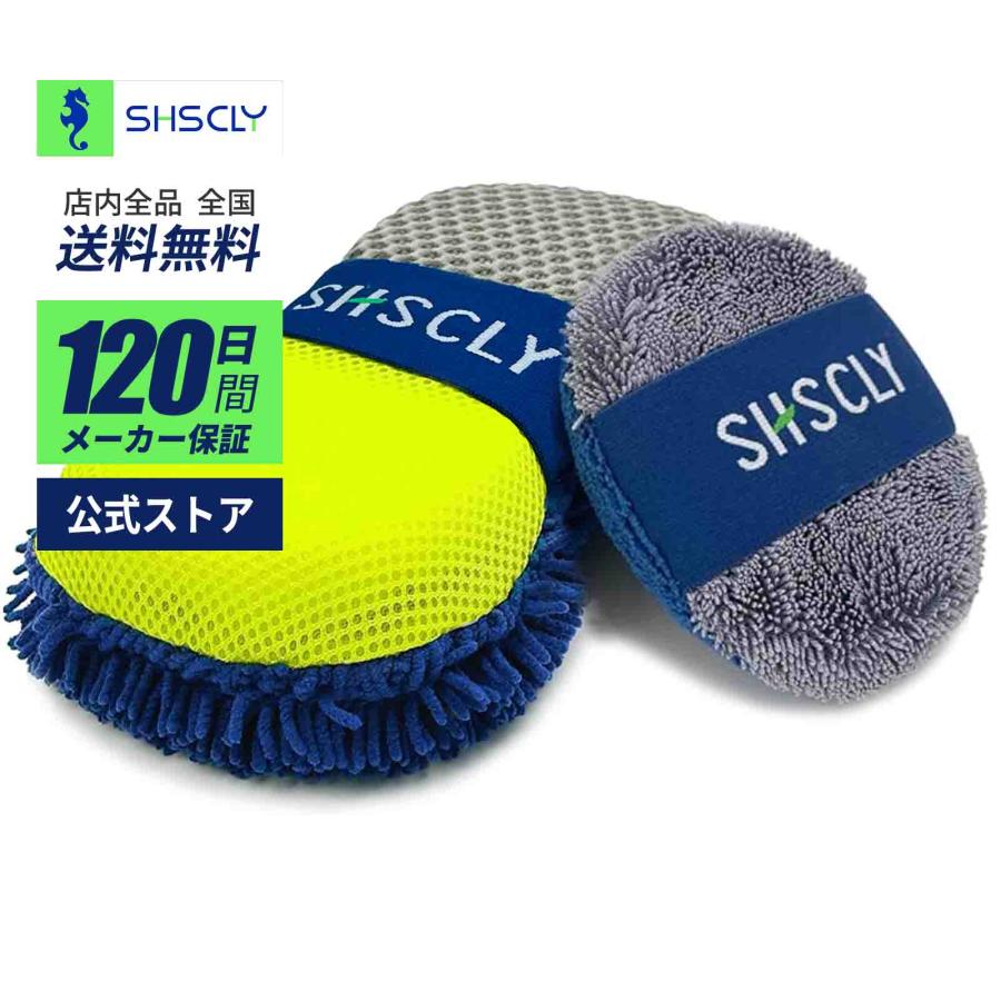 SHSCLY シスクレー 洗車 スポンジセット 洗車グッズ マイクロ