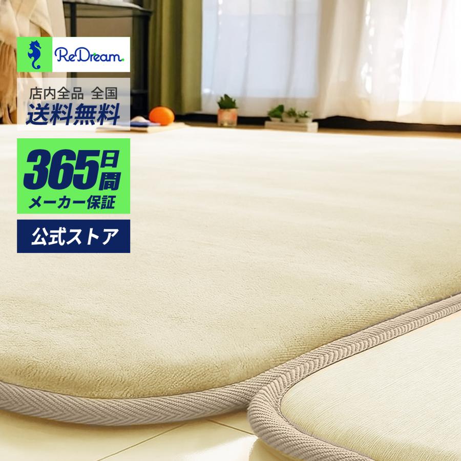 REDREAM カーペット ラグ 洗える 両面 低反発 厚手 防音 冬ぽかぽか REDREAM カーペット ラグ 洗える 両面 低反発 厚手 防音 冬 ぽかぽか