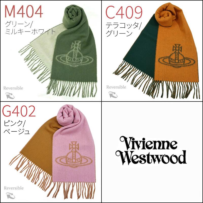 Vivienne Westwood ヴィヴィアン ウエストウッド マフラー