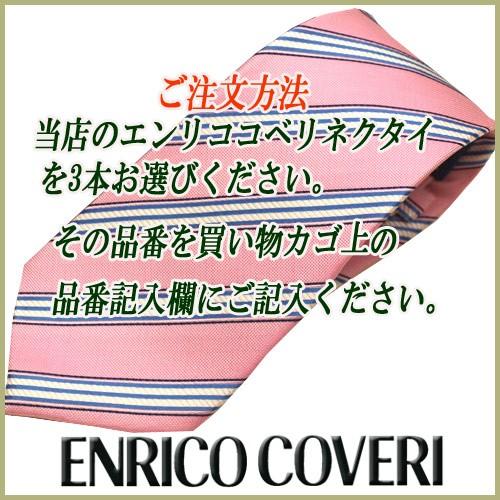 ネクタイ ブランド ネクタイ セット ネクタイ お買い得3本セット ENRICO COVERI エンリコ・コベリ 【メンズ ビジネス】 |redrose|03
