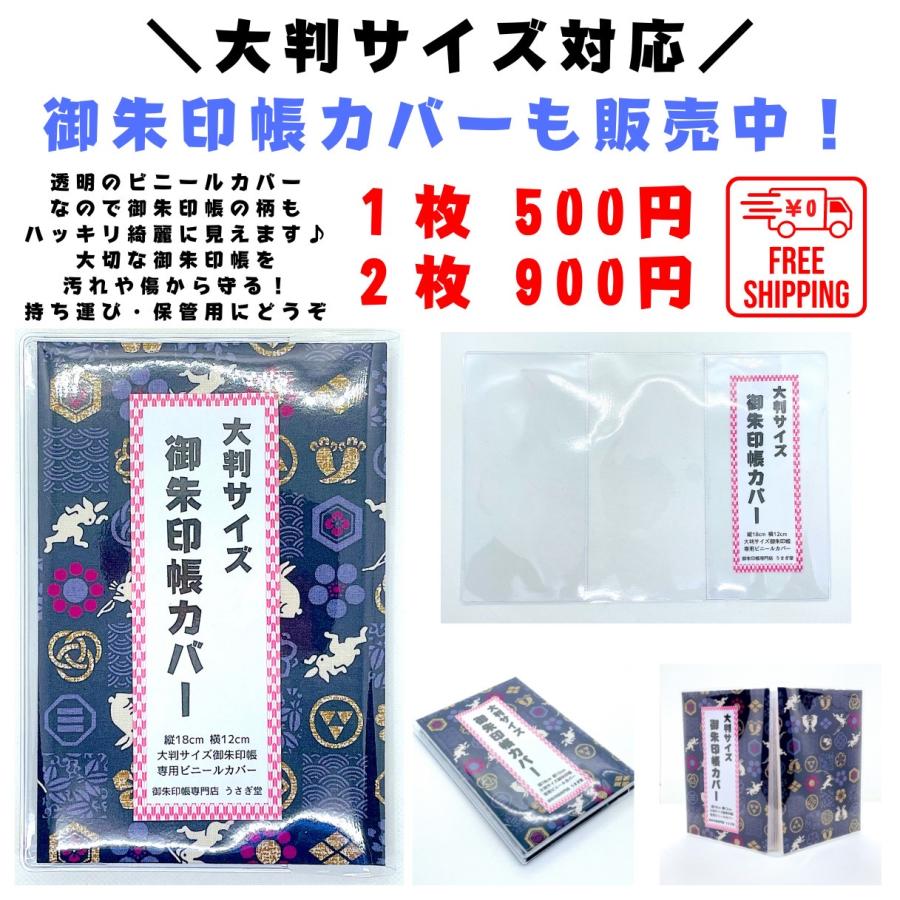 セール価格！御朱印帳 大判【市松うさぎ】 御城印帳 蛇腹タイプ 表題シール付き 送料無料 人気 和柄 可愛い 市松模様 兎 ウサギ｜redshopplus｜14