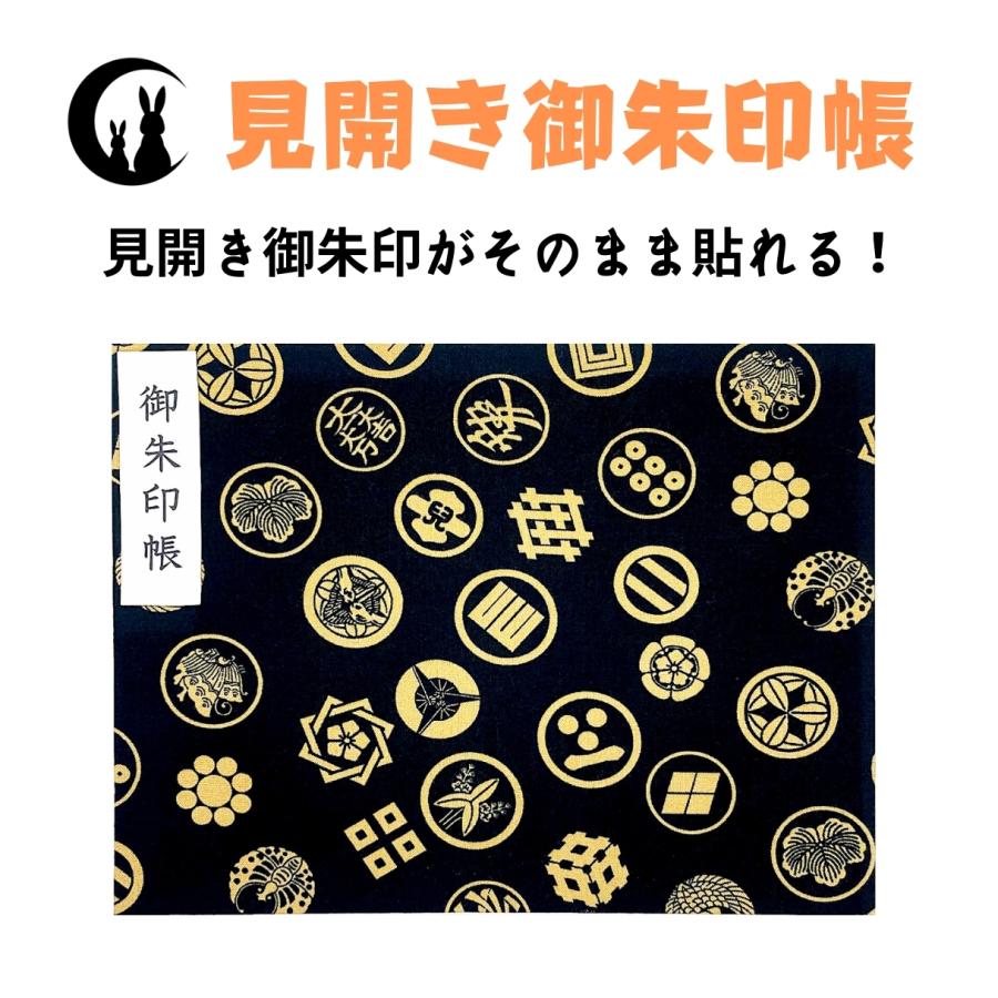見開き御朱印帳 【家紋／黒】 御城印帳 蛇腹 書き置き 表題シール付き