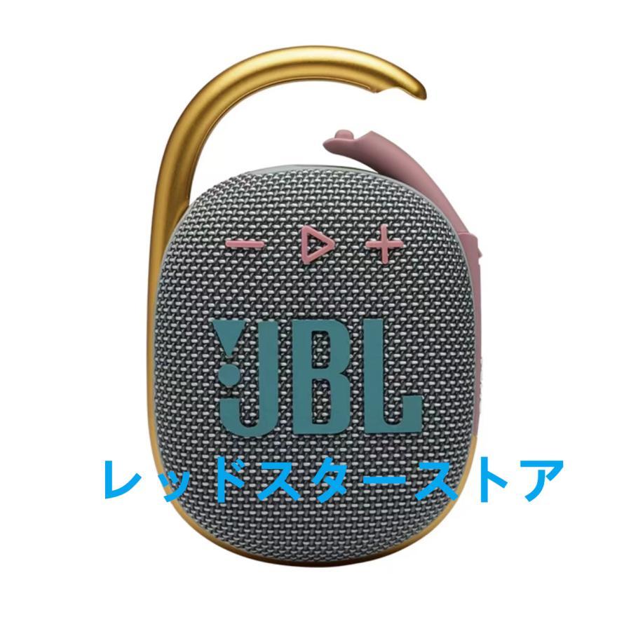 JBL CLIP4 防塵防水対応 IP67 カラビナ付き Bluetooth 5.1 ワイヤレス スピーカー ジェービーエル｜redstar-store｜12