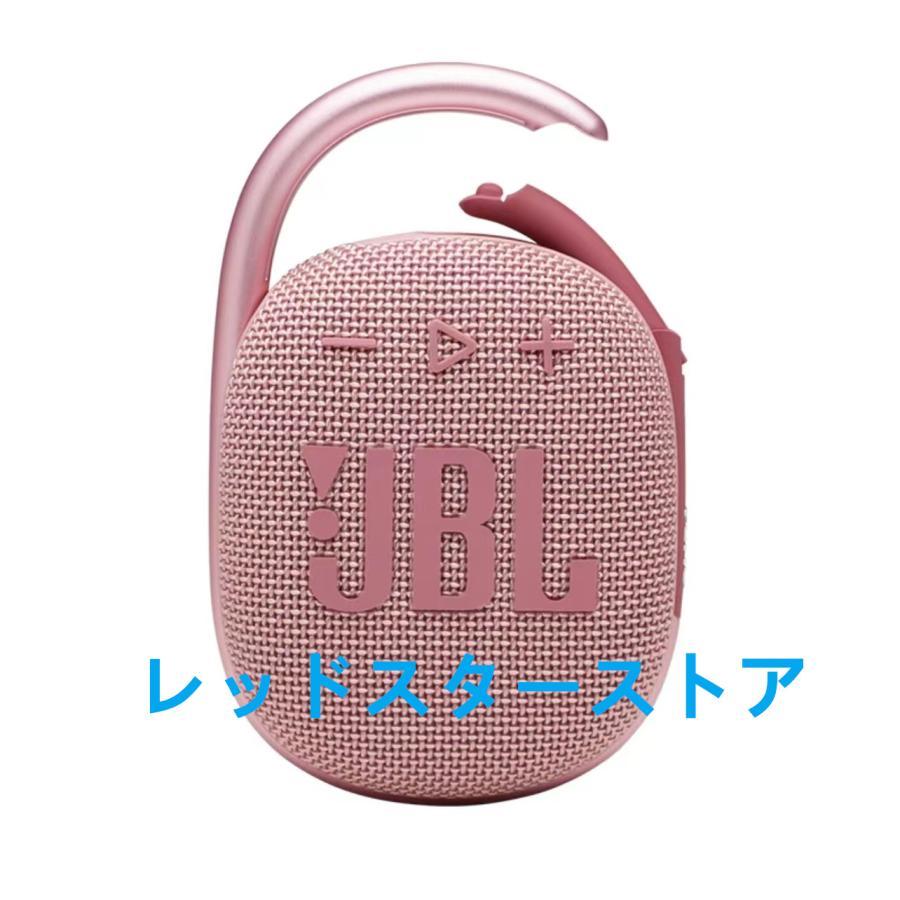 JBL CLIP4 防塵防水対応 IP67 カラビナ付き Bluetooth 5.1 ワイヤレス スピーカー ジェービーエル｜redstar-store｜08