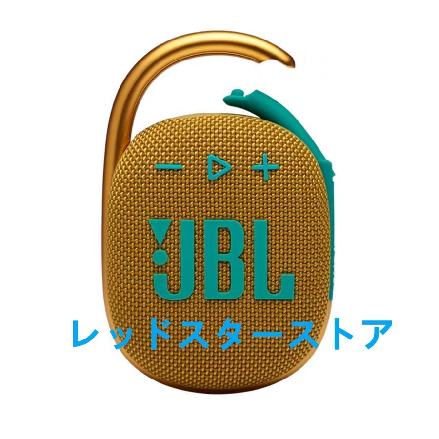 JBL CLIP4 防塵防水対応 IP67 カラビナ付き Bluetooth 5.1 ワイヤレス スピーカー ジェービーエル 並行輸入正規品｜redstar-store｜10