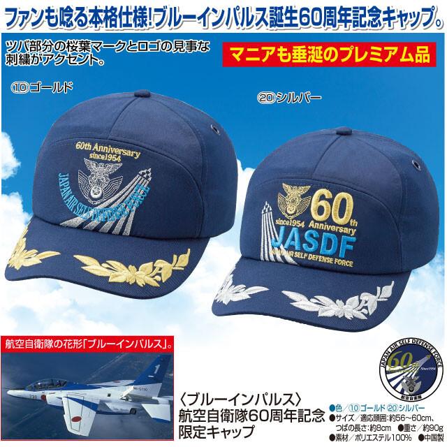 ブルーインパルス 航空自衛隊60周年記念限定キャップ グッズ 帽子 レッドサンブラッククロス 通販 Yahoo ショッピング