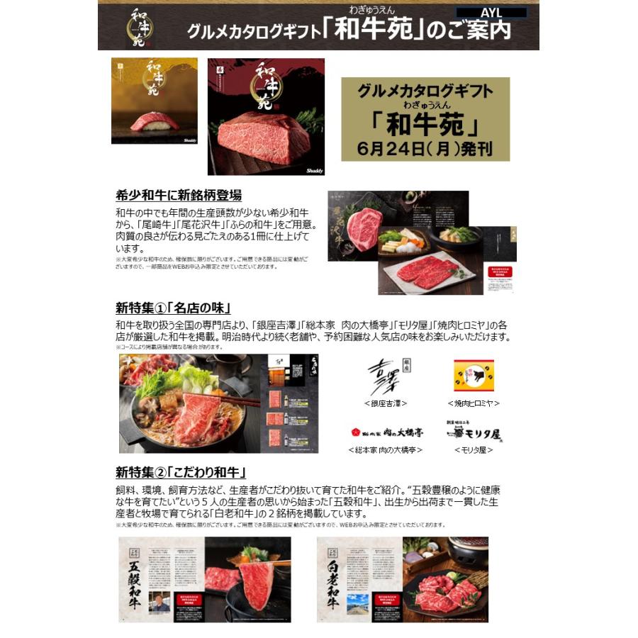 グルメカタログギフト　和牛苑　真-まこと- | お中元・お歳暮・母の日・父の日・敬老の日・結婚内祝・出産内祝・プレゼント・ギフト・肉・結婚式・引出物