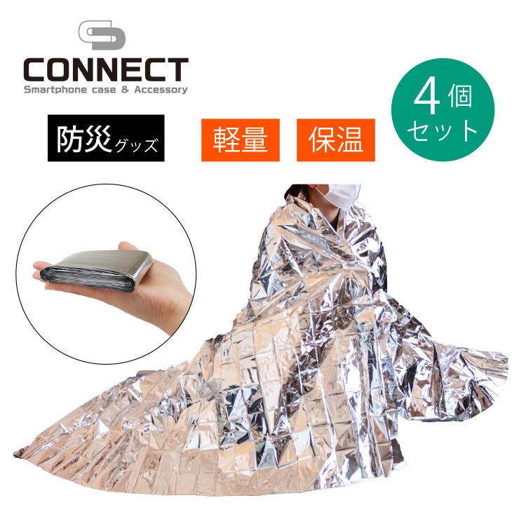 防災シート 4個セット サバイバルシート アルミブランケット 大判 防寒 防災 災害 登山 防犯 防災グッズ 非常時 地震 :mt0013:CONNECT-コネクト - 通販 - Yahoo!ショッピング 防災シート 4個セット サバイバルシート アルミブランケット 大判 防寒 防災 災害 登山 防犯 防災グッズ 非常時 地震 :mt0013:CONNECT-コネクト - 通販 - Yahoo!ショッピング