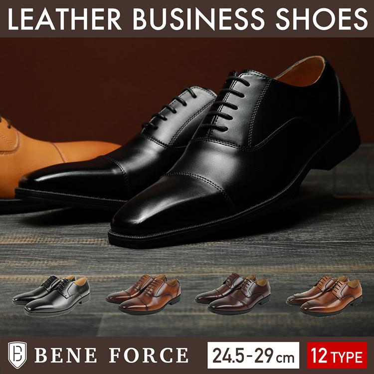 ビジネスシューズ 本革 定番 8種類 ベーシックなデザインで幅広い世代