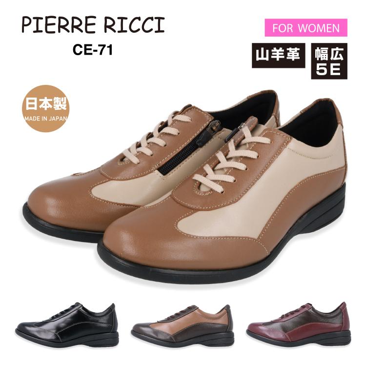 PIERRE RICCI ピエールリッチ CE-71 柔らか山羊革 軽量 PIERRE RICCI ピエールリッチ CE-71 柔らか山羊革 軽量