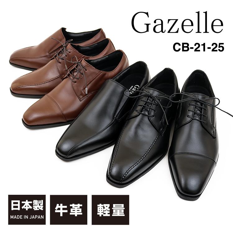 Gazelle ガゼール CE-CB-21-25 ビジネスシューズ メンズ 4E 本革 革靴 軽量｜redtent