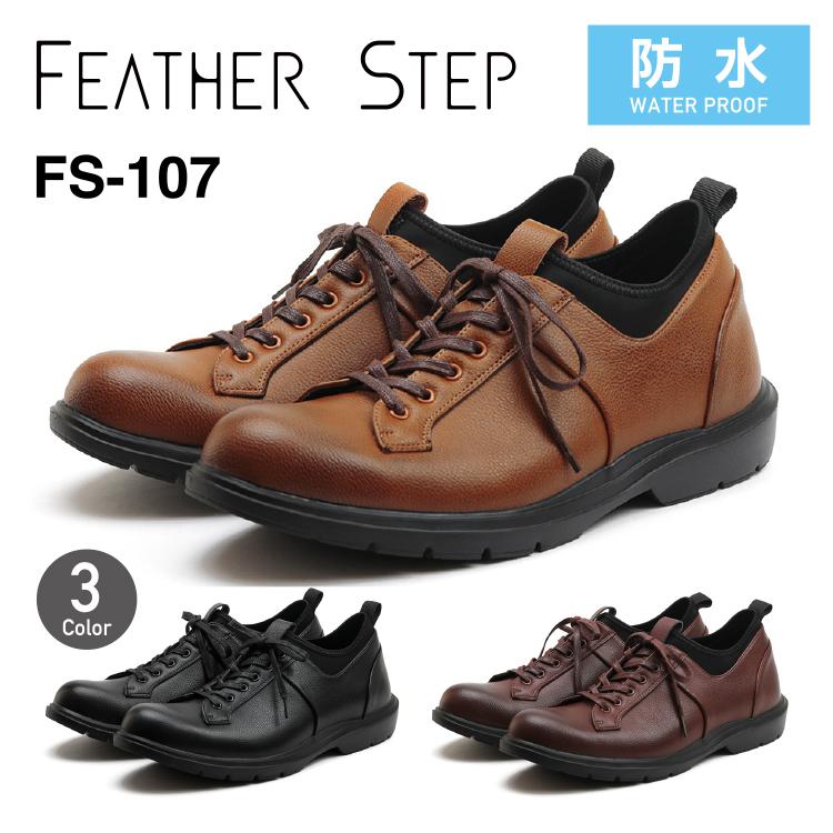 FEATHER STEP フェザーステップ FS-107 ビジネスシューズ メンズ 防水
