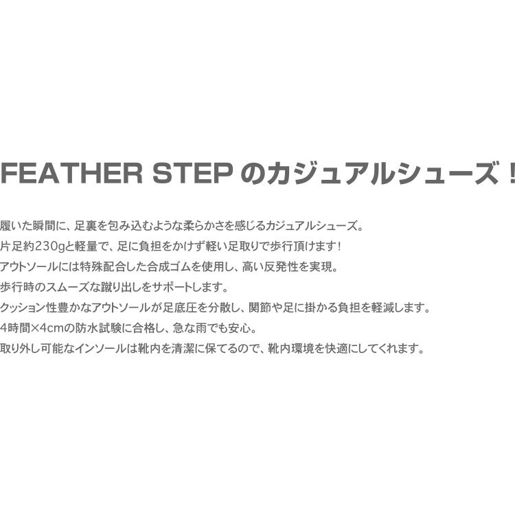 FEATHER STEP フェザーステップ FS-109 カジュアルシューズ メンズ スリッポン 防水 軽量 カップインソール おしゃれ ...