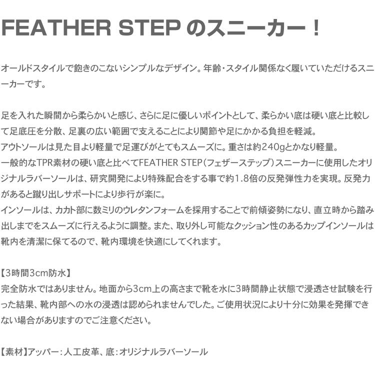 FEATHER STEP フェザーステップ FS-306 スニーカー メンズ レディース ユニセックス 軽量 ふかふか カップインソール おしゃれ｜redtent｜08