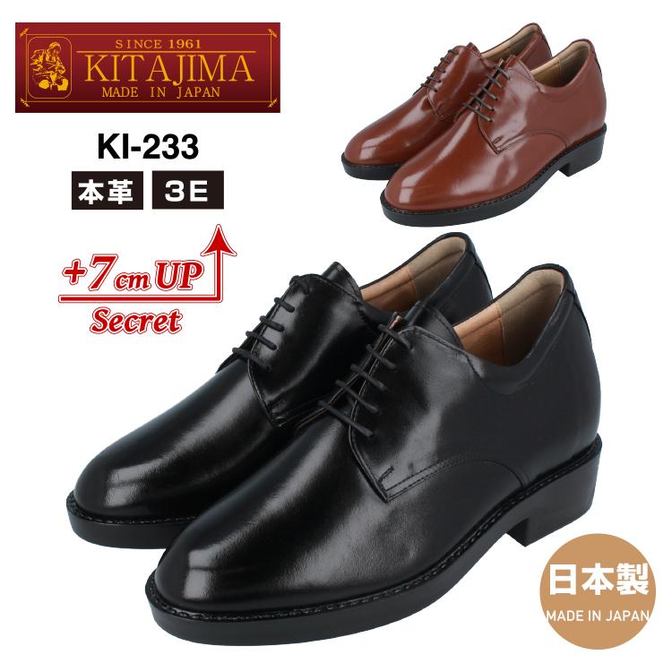 KITAJIMA 北嶋製靴工業所 ヒールアップシューズ ビジネス KITAJIMA 北嶋製靴工業所 ヒールアップシューズ ビジネス