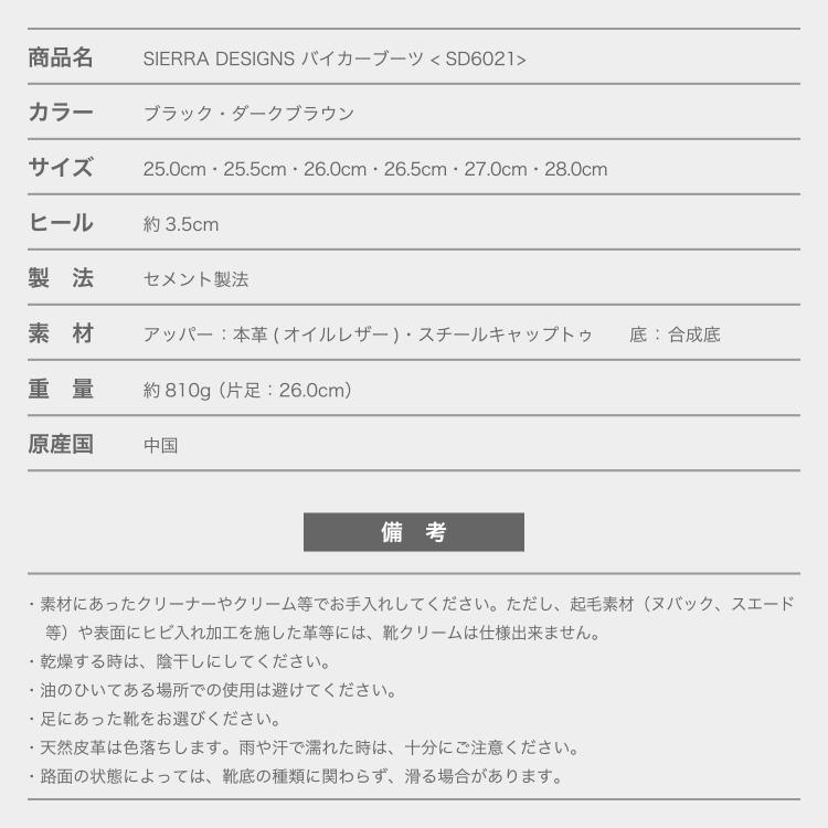SIERRA DESIGNS シエラデザインズ SD6021 バイカー ブーツ メンズ BLACK DARKBROWN 本革 牛革 オイルレザー スチールキャップトゥの画像
