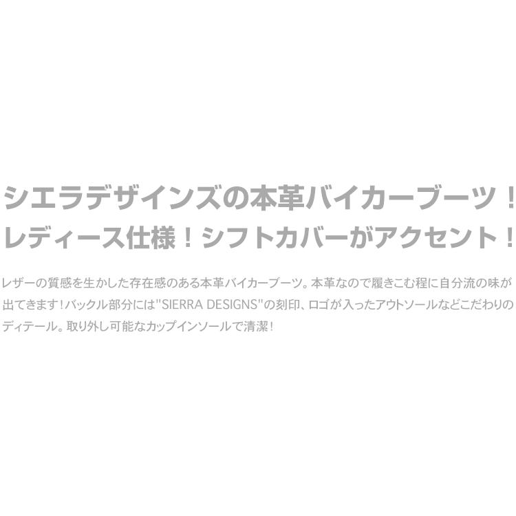 半額特価】シエラデザインズ 本革 バイカーブーツ レディース SIERRA
