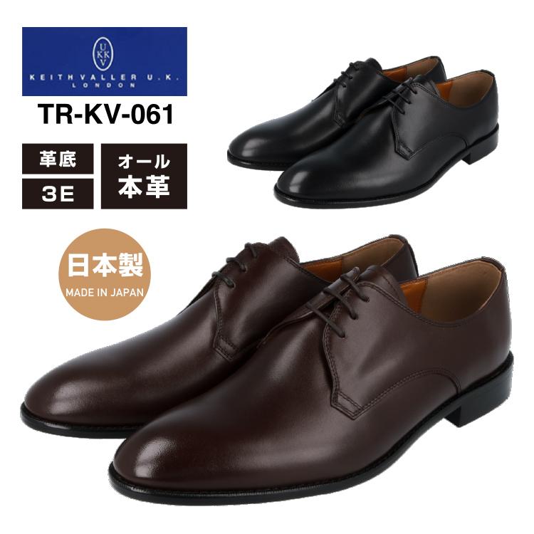 KEITHVALLER U.K. LONDON キースバリー TR-KV-061 ビジネスシューズ