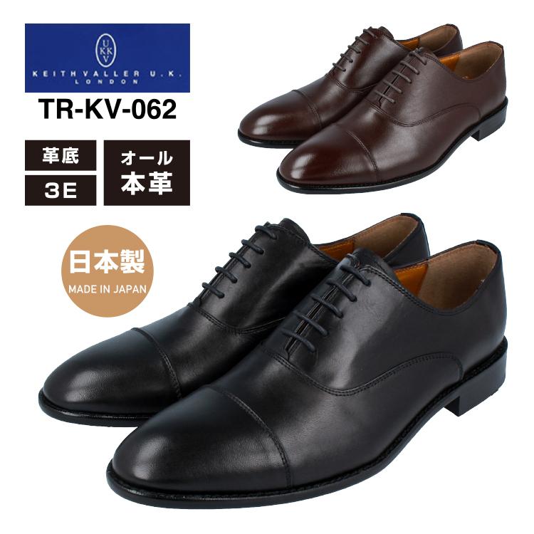 KEITHVALLER U.K. LONDON キースバリー TR-KV-062 ビジネスシューズ オールレザー メンズ 3E 本革 革靴 革底 日本製｜redtent