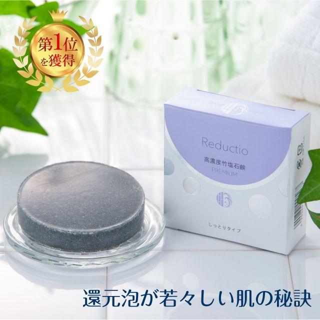 リダクティオ 高濃度 竹塩石鹸 プレミアム しっとりタイプ 60g 無添加石鹸 洗顔 石鹸 竹塩 米ぬか リダクティオ公式ヤフー店 - 通販 - Yahoo ショッピング