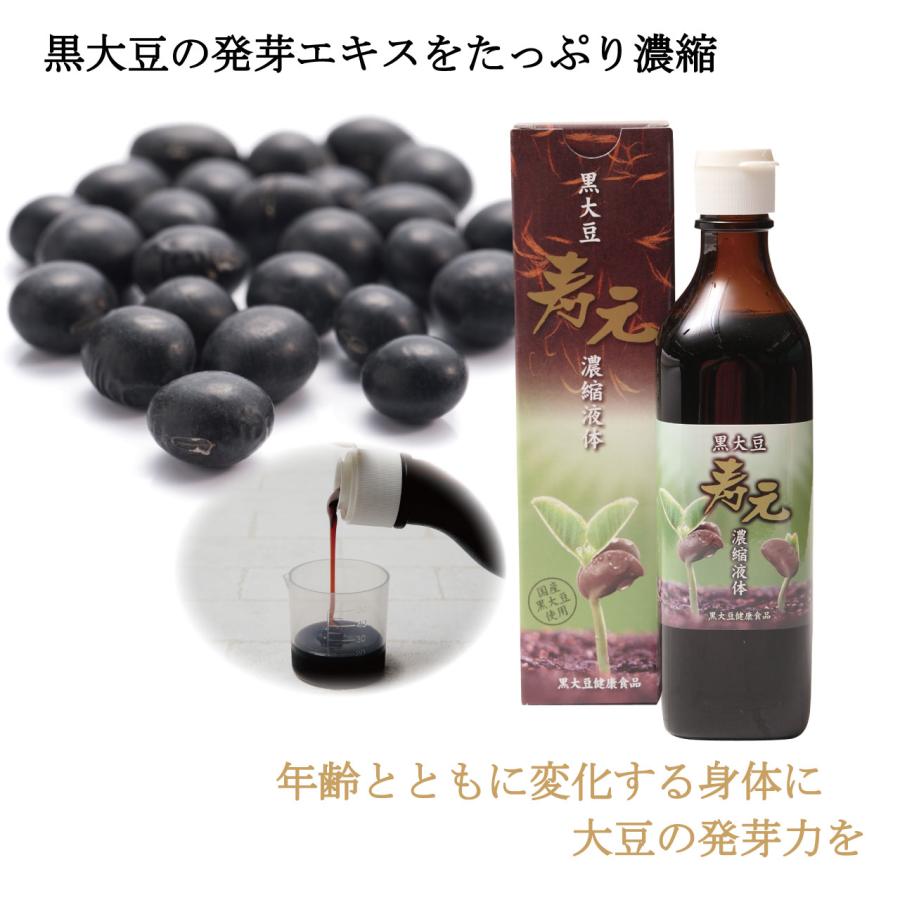 黒大豆寿元濃縮液体 715g 国産 黒大豆 発芽エキス ジュゲン 寿元 送料