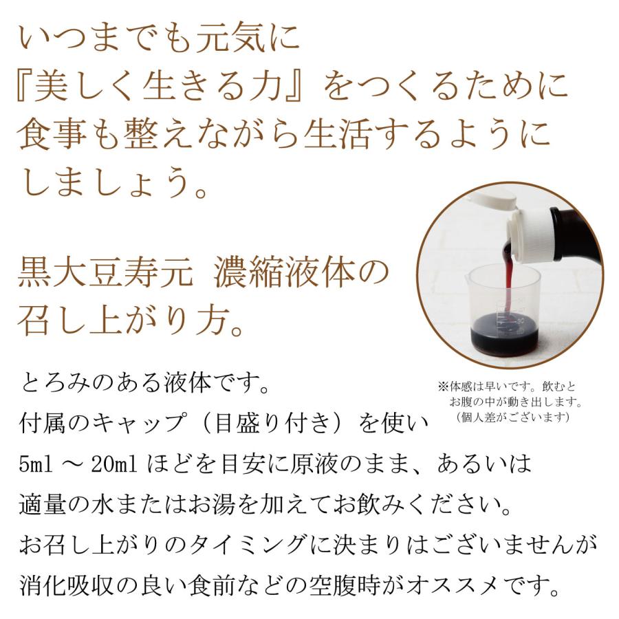黒大豆寿元濃縮液体 715g 国産 黒大豆 発芽エキス ジュゲン 寿元 送料