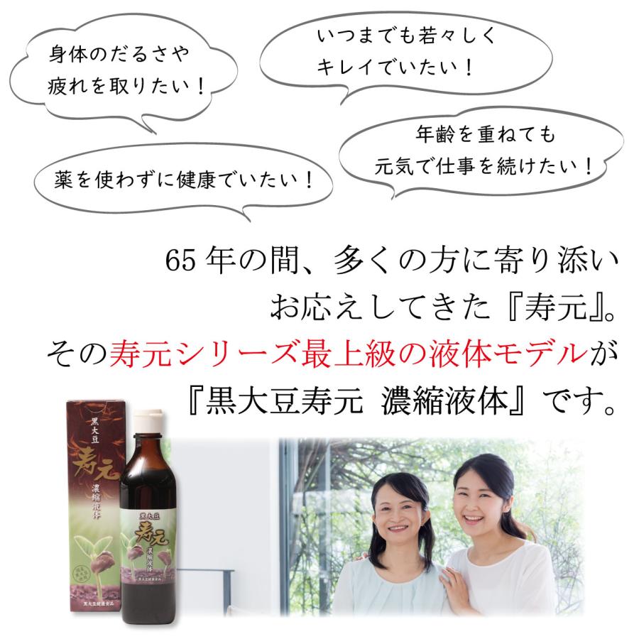 黒大豆寿元濃縮液体 715g 国産 黒大豆 発芽エキス ジュゲン 寿元 送料