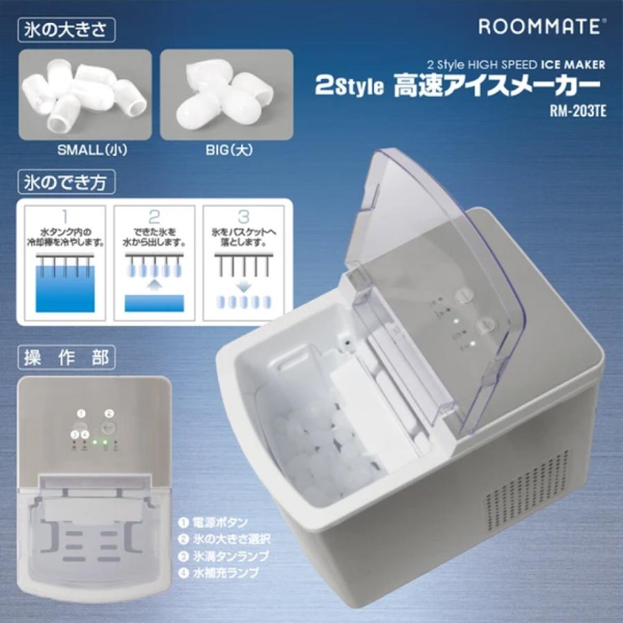 2style 高速アイスメーカー 製氷機 製氷 アウトドア 家庭用 自宅 車載 2style 高速アイスメーカー RM-203TE 製氷機 製氷 アウトドア
