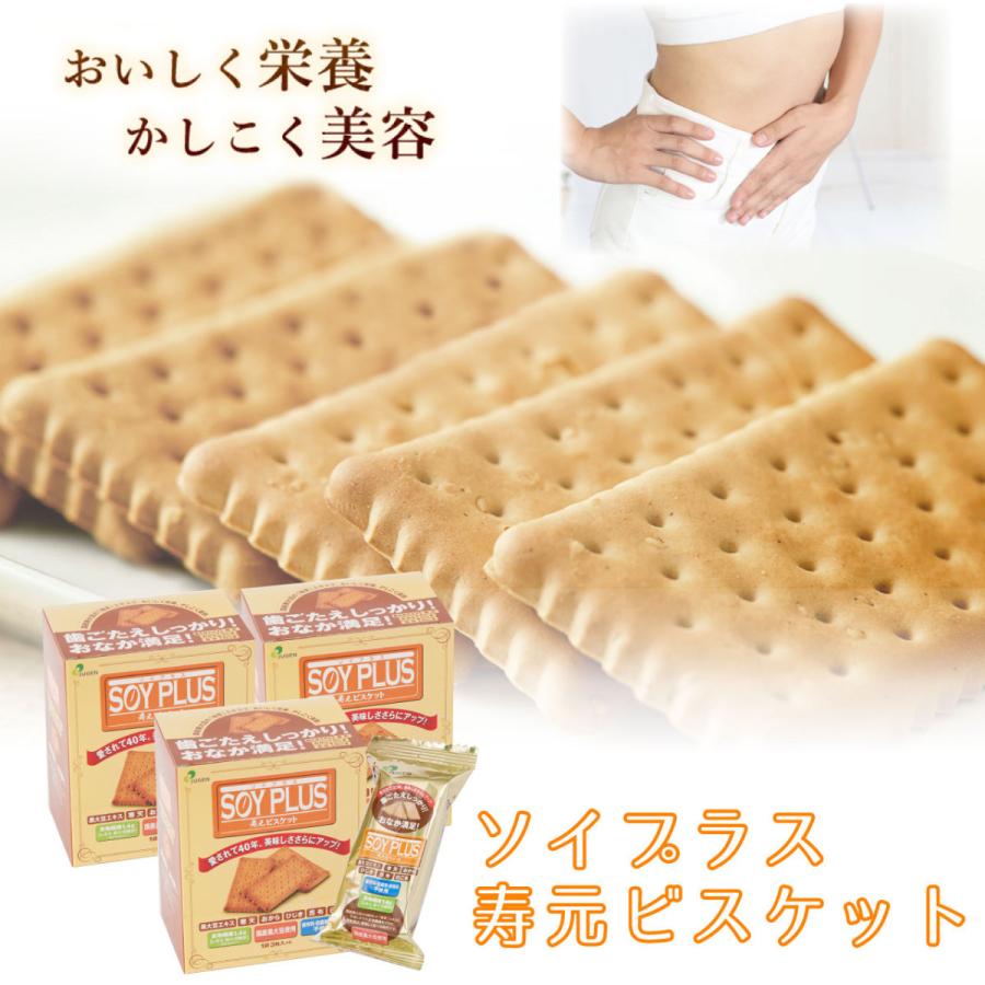 オープニング ダイエット 食品 国産 置き換え お菓子 ビスケット 満腹感 満腹 低カロリー 無添加 子供 妊婦 非常食 食物繊維 口コミ ソイプラス ジュゲン Jugen 栄養 健康 3箱