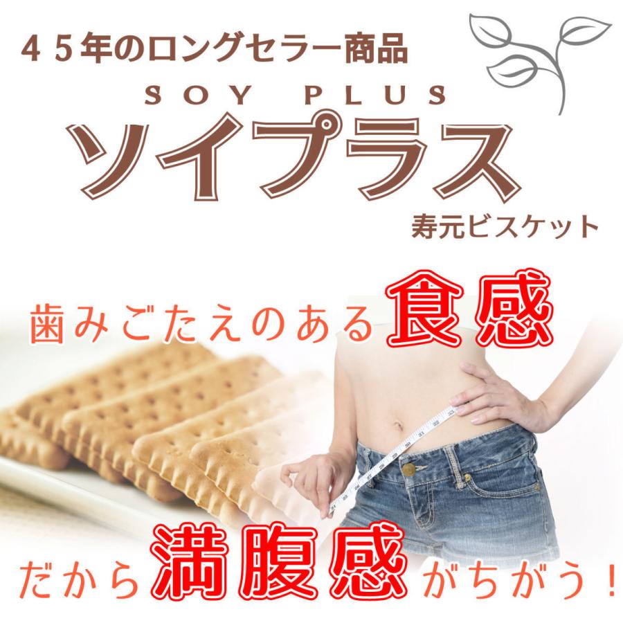 ダイエット 食品 国産 送料無料 置き換え お菓子 ビスケット 満腹感