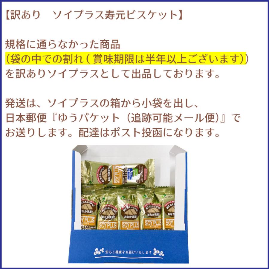 ダイエット 訳あり 送料無料 1000円 ぽっきり 食品 国産 置き換え お菓子 ビスケット 満腹 低カロリー 無添加 妊婦 非常食 食物繊維 ソイプラス ジュゲン jugen｜reductio｜17