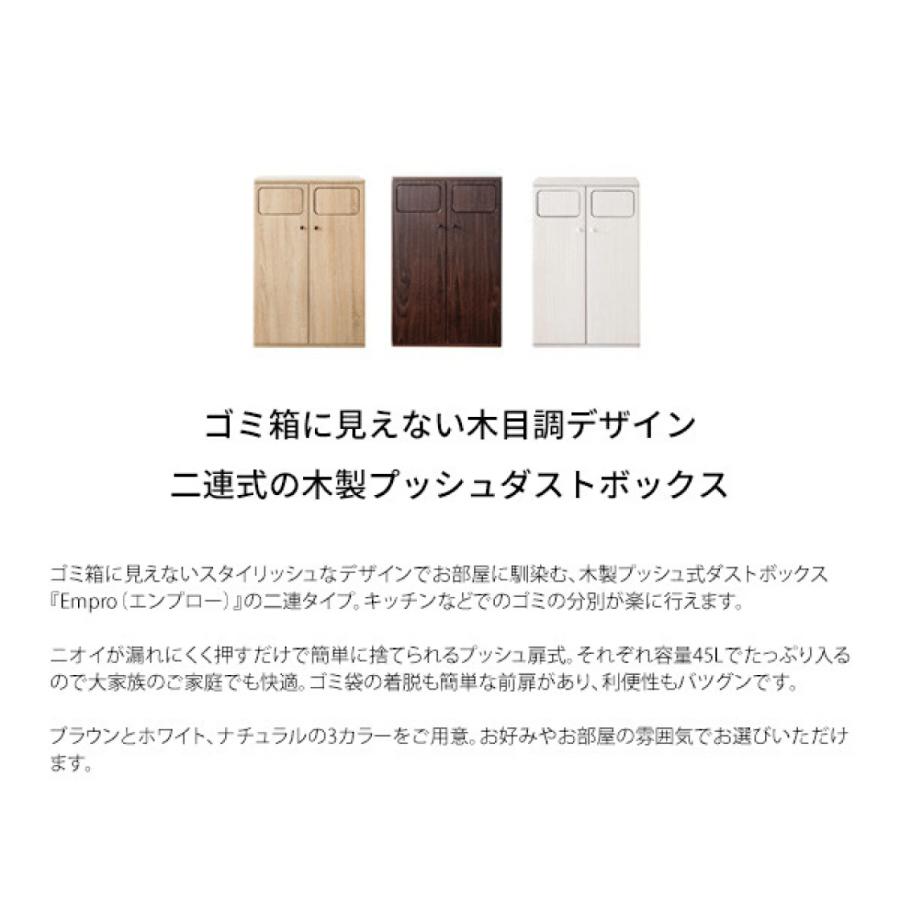 ダブルプッシュダストボックス DB-802 Empro 赤銅色 白いこと 自然的 幅50×奥ふかさ30×高さ80糎 木製 うしろ押し扉式 収容能力45L 途轍も無い 紙くずかご 貨物輸送無料